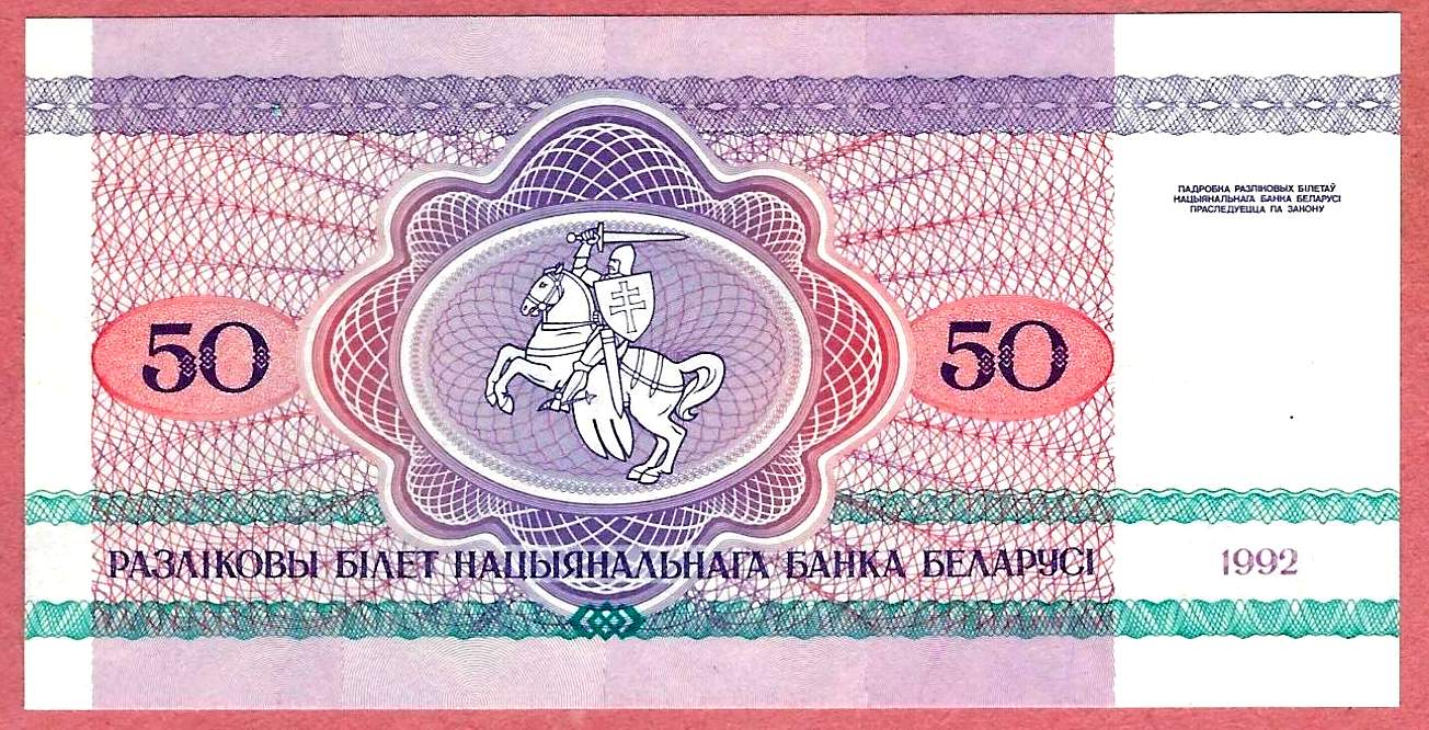 belarus-50-ruble-1992-unc-trakyakoleksiyon