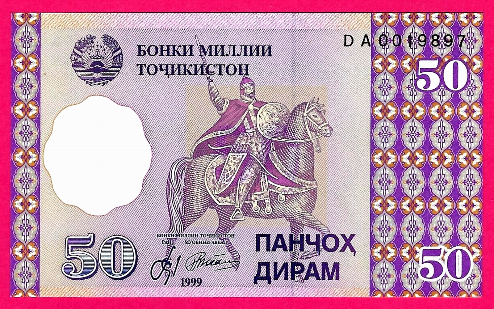 50 Дирам 1999 Таджикистана